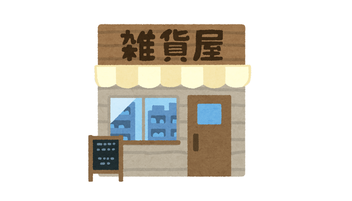 小屋を計画している方で、それが店舗や商店などお客さんが出入りするのでしたら必ず確認申請をしましょう。