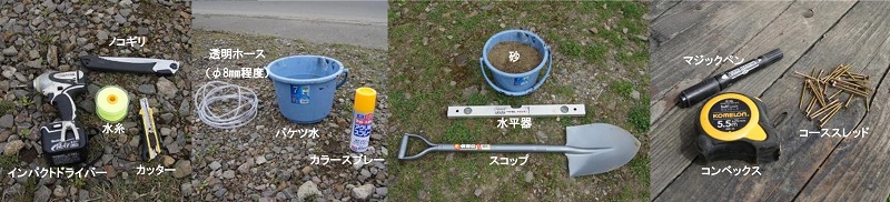 独立基礎の道具は何が必要か?