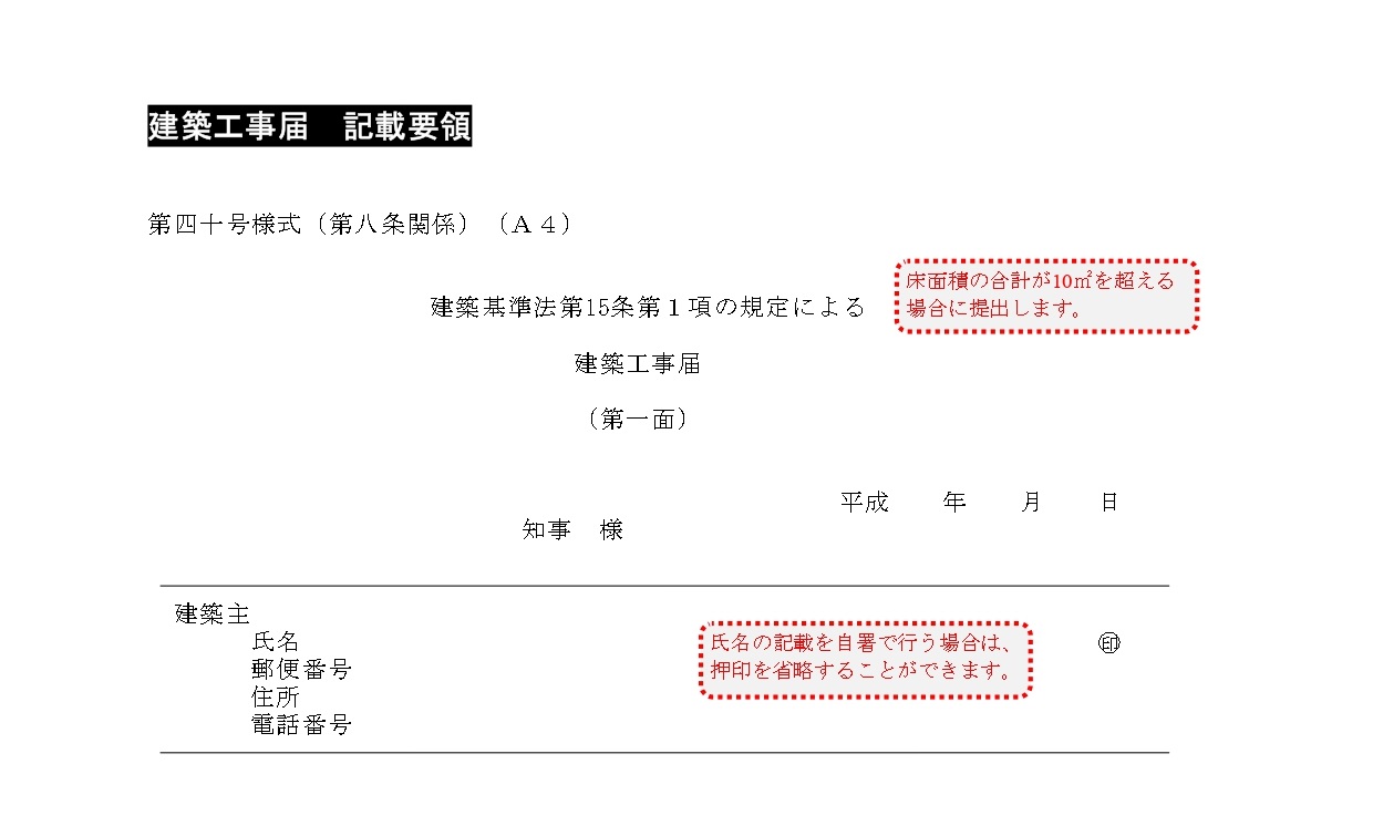 小屋でも必要になる可能性がある「工事届け」