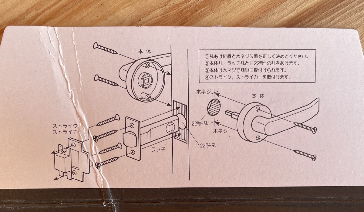 ドアノブ製品に取り付け説明書が付いてますので、取付方法や寸法を確認します。