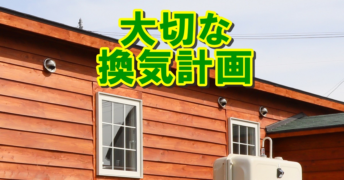 バイク・庭の小屋にも大切な換気計画